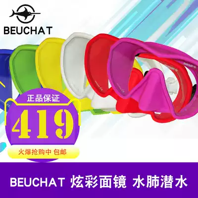 French BEUCHAT MAXLUXS Snorkeling scuba diving mirror limited edition diving tour