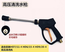 Suitable for Karcher HD7 11-46 15-4 HD9 20-4 high pressure cleaning machine spray gun water gun nozzle quick connection