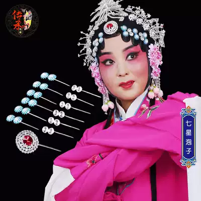 Opera bubble imitation point Cui seven star bubble opera headgear Peking opera Huadan Tsing Yi imitation silk robe