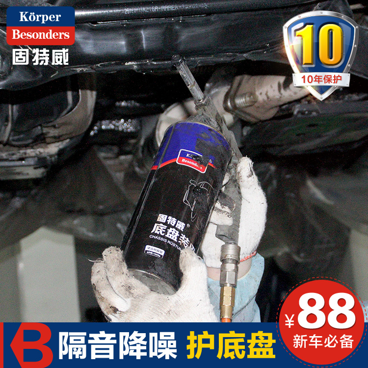 固特威 底盘装甲 手喷汽车底盘防锈隔音胶 迈腾速腾君越雅阁CRV