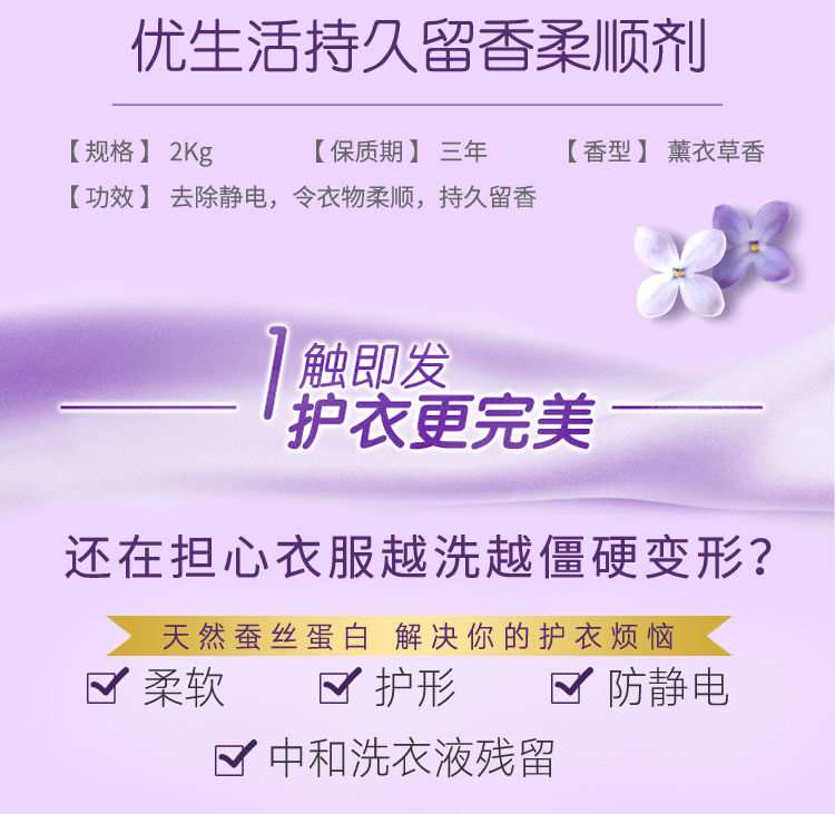 Yishen Hoa oải hương chăm sóc chất làm mềm kéo dài hương thơm sáng trắng bảo vệ quần áo sáng mịn mềm mịn chống tĩnh điện - Phụ kiện chăm sóc mắt
