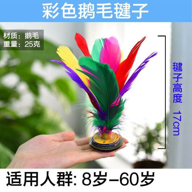 Nhíp phát sáng trẻ em trưởng thành kháng đá gân cao đàn hồi trò chơi trái phiếu đặc biệt hoa Jianzi gà ngỗng lông - Các môn thể thao cầu lông / Diabolo / dân gian