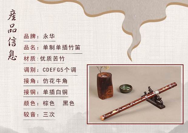 Yonghua sáo trúc đắng tre sáo 6 lỗ clarinet nhạc cụ sáu lỗ người mới bắt đầu học sinh trưởng thành không dạy màu đen - Nhạc cụ dân tộc đàn cổ cầm