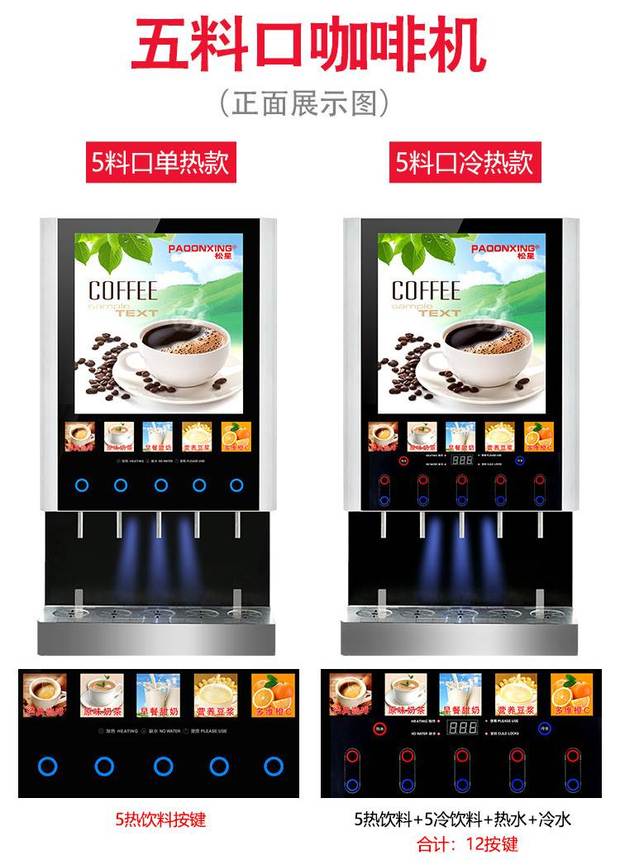 máy pha cà phê dành cho quán nhỏ Songxing [vật liệu kép 3 nguyên liệu bốn 4 vật liệu 5 vật liệu miệng] máy pha cà phê hòa tan nóng lạnh một máy pha nước giải khát - Máy pha cà phê máy xay hc600