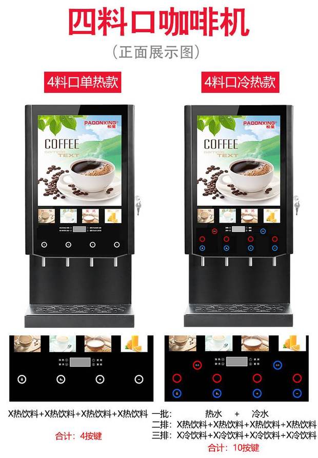 máy pha cà phê dành cho quán nhỏ Songxing [vật liệu kép 3 nguyên liệu bốn 4 vật liệu 5 vật liệu miệng] máy pha cà phê hòa tan nóng lạnh một máy pha nước giải khát - Máy pha cà phê máy xay hc600
