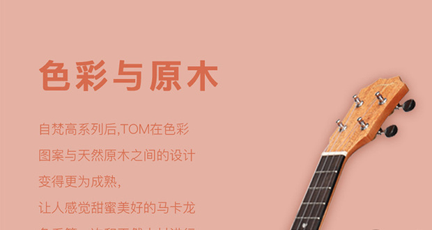 TOM Tom Ouyang Nana thiết kế ukulele ukulelel nhạc cụ gỗ gụ veneer 23 inch - Nhạc cụ phương Tây