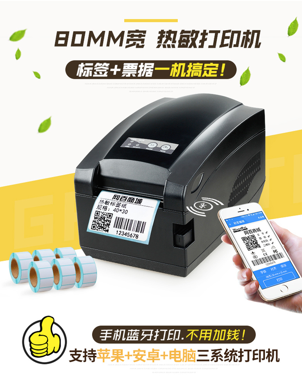 Jiabo Gprinter ZH-3080 Máy in mã vạch Bluetooth Nhãn dán quần áo nhiệt không khô - Thiết bị mua / quét mã vạch