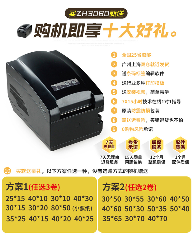 Jiabo Gprinter ZH-3080 Máy in mã vạch Bluetooth Nhãn dán quần áo nhiệt không khô - Thiết bị mua / quét mã vạch