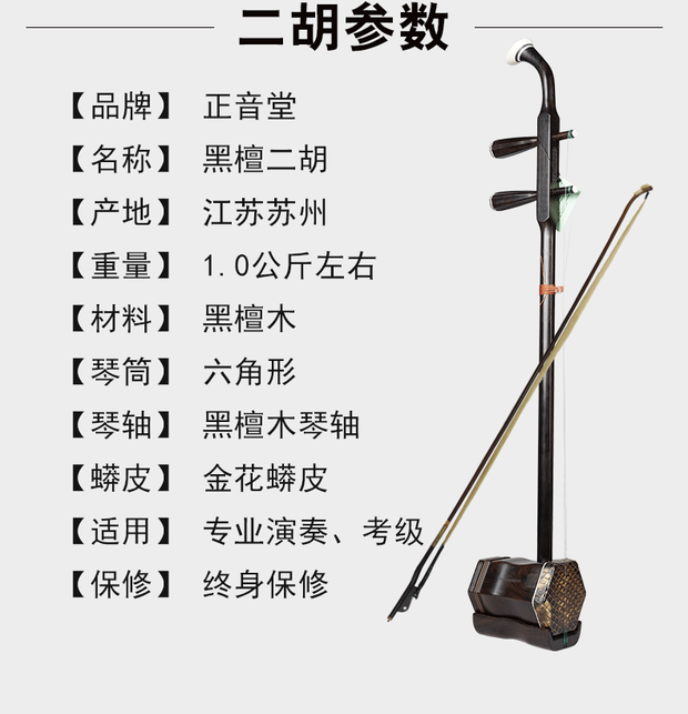 Zhengyintang Erhu Nhạc cụ Ebony Ebony Boutique Giảm 200 Ebony Boutique Erhu - Nhạc cụ dân tộc cổ cầm