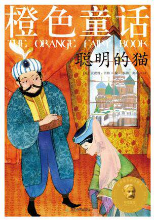 Orange fairy tale: The clever cat (Andrew Lang is)