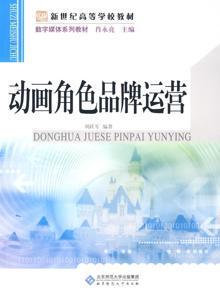 3281430|动画角色品牌运营