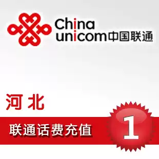 Hebei Unicom 1 yuan All China pays mobile phone calls, batch recharge 2 3 4 5 fast charge one five seconds charge