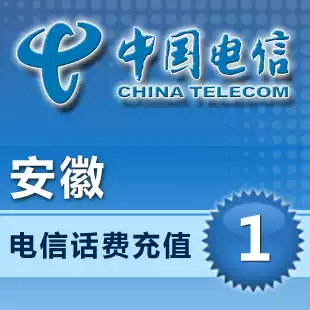 Anhui Telecom 1 yuan China-wide batch handset phone bill recharge 2 3 4 5 yuan quick charge 15 money payment