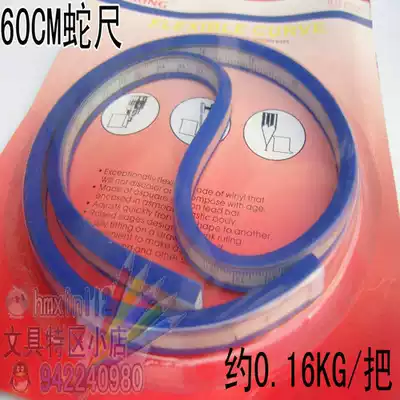 60CM snake ruler Keling snake-shaped ruler soft ruler curved ruler free bending ruler clothing supplies