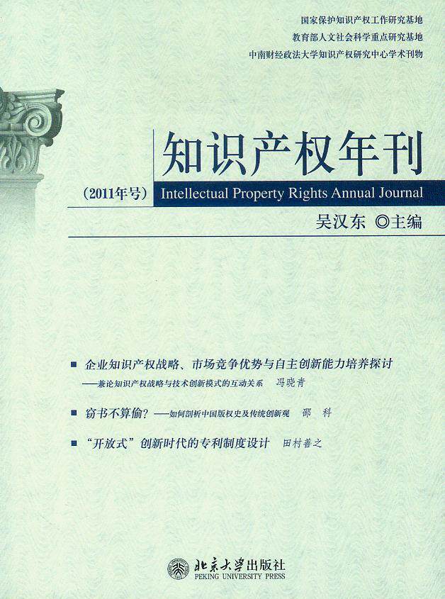 知识产权年刊(2011年号)