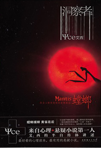 Insiders-The mantis of the mantis (Aisi)