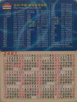 2001 Année civile 2001 de la carte --- Anli (Chine)