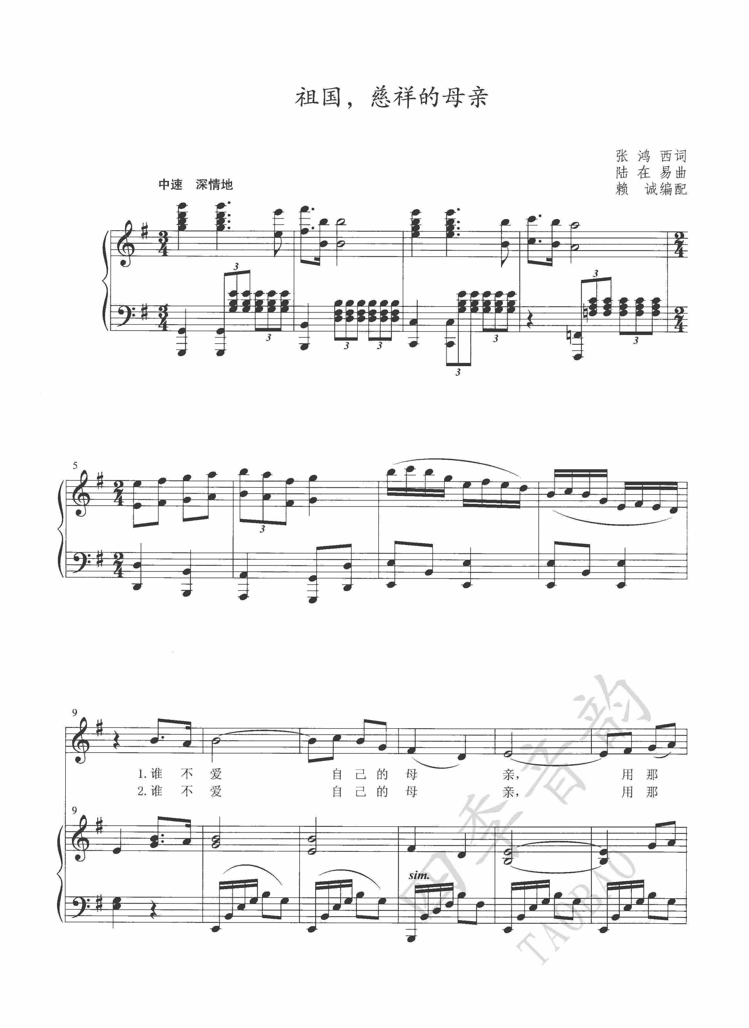 The motherland's kind mother's piano accompaniment score impromptu accompaniment score