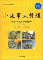 Small story big philosophy (Dongfang Xiao)