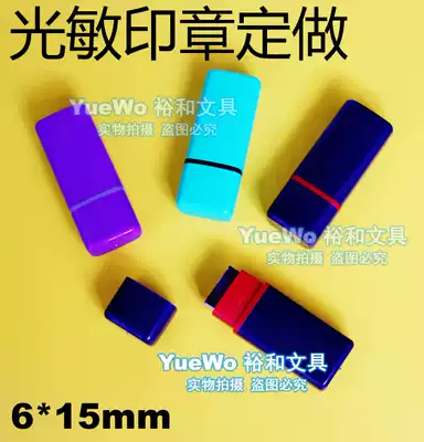 Photosensitive seal ten thousand times seal Electronic seal name square Chapter 4 * 12mm