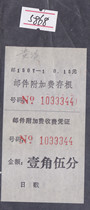 a5868 Guixi mail surcharge 10.5 cents label mail 1507-1