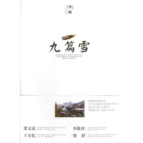 Nine snow: Mao Dun Literature Prize winner Li Juan at the women's work