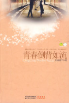 Youth is recited like a stream