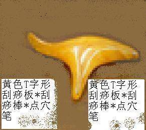 Yellow T-shaped scraping board * scraping stick * acupuncture pen - about 13x7cm - 5 diamonds reputation professional physiotherapy