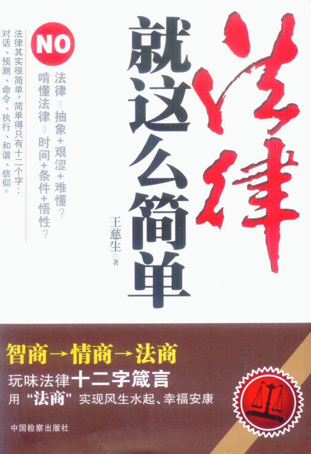 法律就这么简单