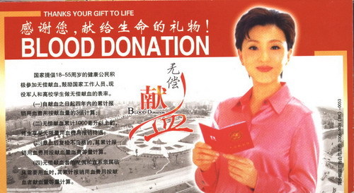 Corporate Gold Card: Blood Certificate Image Ambassador -Yang Lan