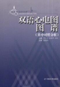7956676|双语心电图图谱(英中对照分析)