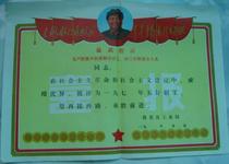 Five Good Workers Awards of the Cultural Revolution