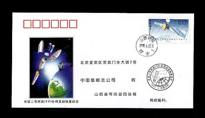 PFTN· HT-2 Changzheng-2 (FP) off-grid launch Iridium Commemorative Cover