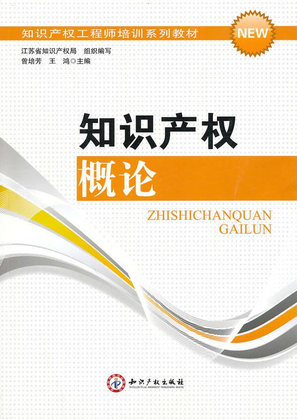 知识产权概论