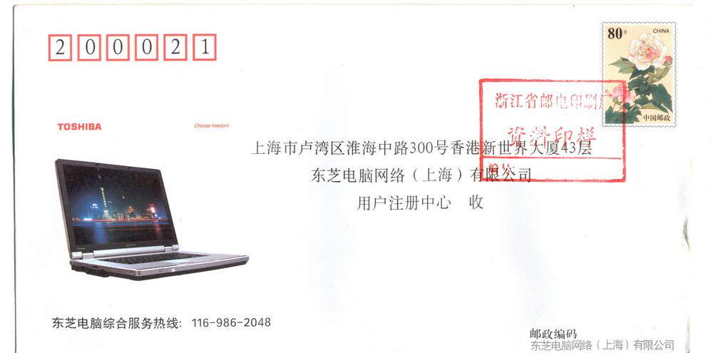 Advertising postage envelope (Toshiba) (stamped with data proof)