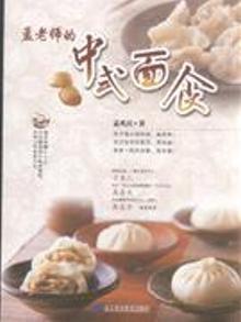 4044059|孟老师的中式面食-附书附赠DVD