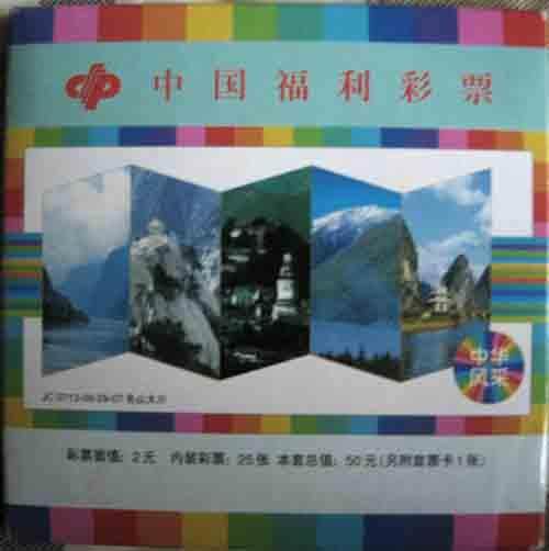 China Welfare Lottery Famous Mountains and Great Rivers JC0713-09-29-07