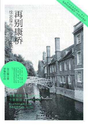 Rebekhang Bridge (Xu Zhimo)