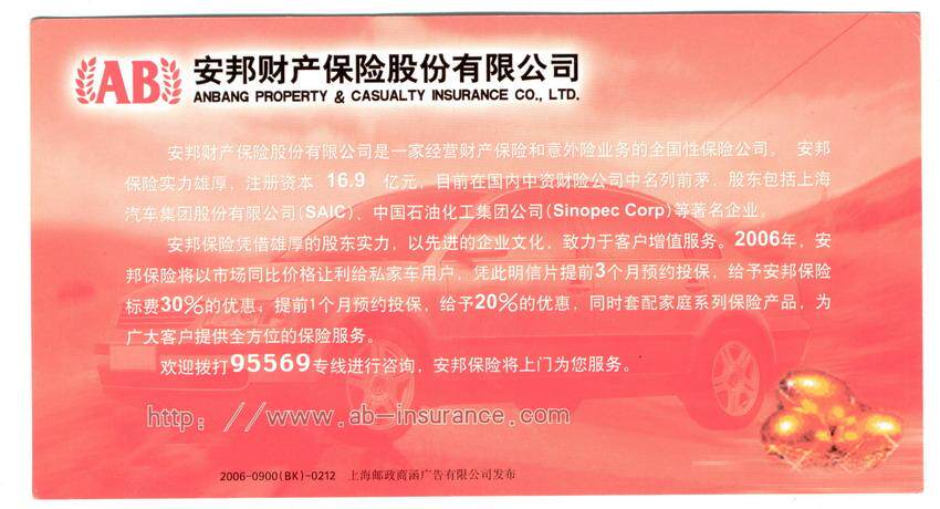 2006-0900(BK)-0212 Anbang Property & Casualty Insurance Corporate Gold Card New