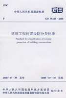 GB 50223-2008 建筑工程抗震设防分类标准