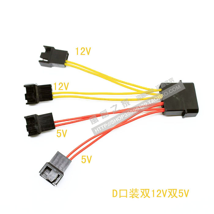 Power D port 10% four-two-way 12v two-way 5v D port turn motherboard 3PIN 4PIN