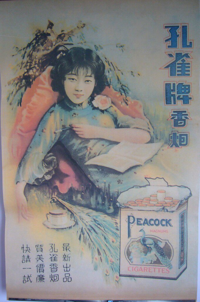 Imitation of the old Shanghai advertising painting package iron edge propaganda painting beauty month brand peacock brand cigarette illustration poster