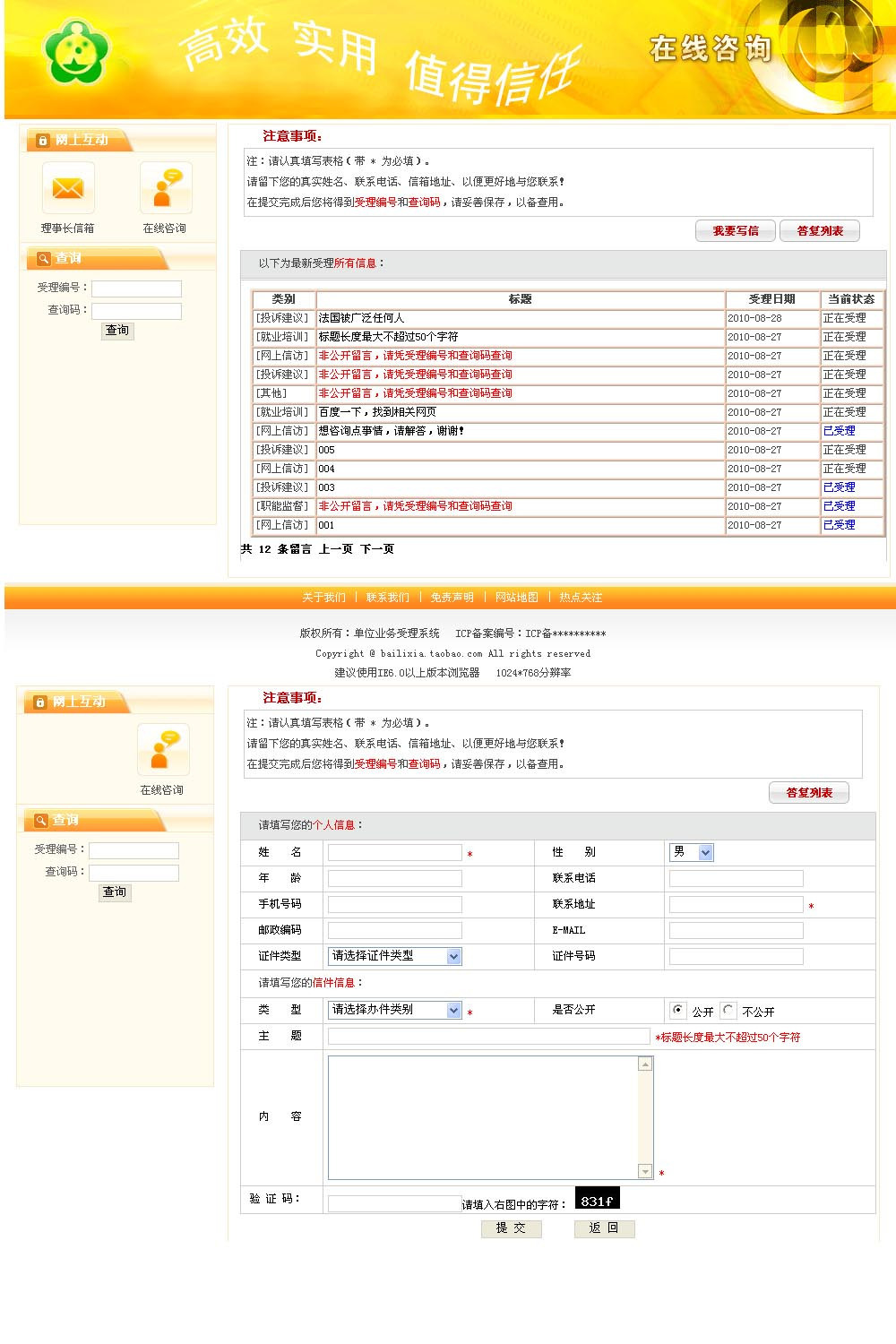 PHP MYSQL ONLINE CONSULTING BUSINESS ACCEPTANCE MESSAGE MANAGEMENT SYSTEM-PHP SOURCE CODE