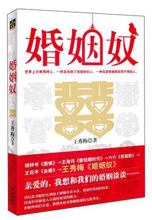 Marriage Slave (Wang Xiumei)