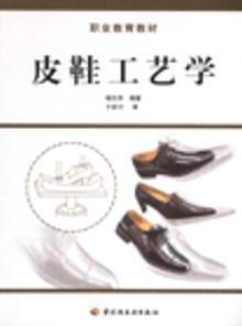 8883189|皮鞋工艺学