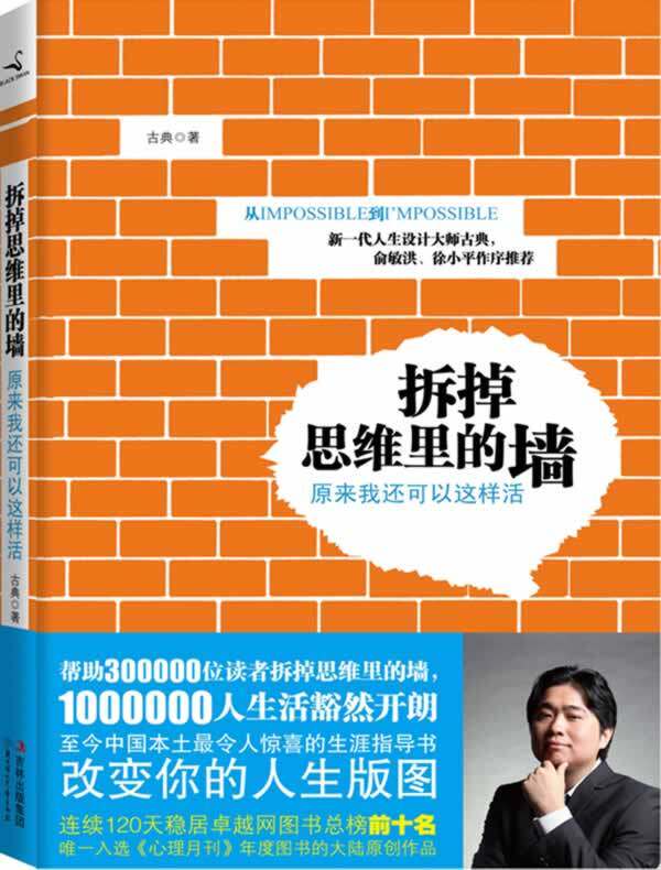 现货*拆掉思维里的墙：原来我还可以这样活/北方妇女儿童出版社