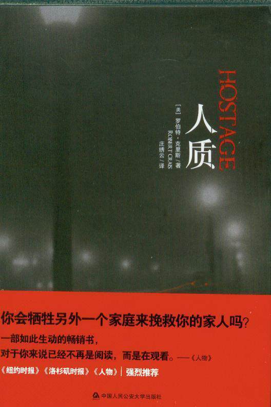 人质
