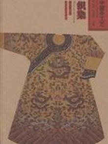 2348870|织染-中国手工艺