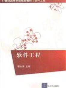 2092637|软件工程