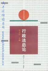 行政法总论